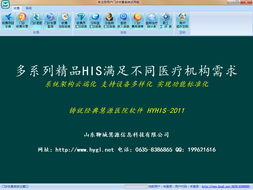 醫院軟件單機版 功能、優勢與應用場景探析